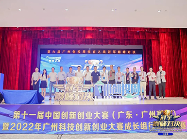 喜讯：必一运动荣获第十一届中国创新创业大赛广州赛区生物医药行业成长组二等奖