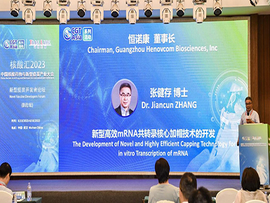 必一运动mRNA加帽技术LZCap?亮相“2023中国核酸药物与新型疫苗产业大会”
